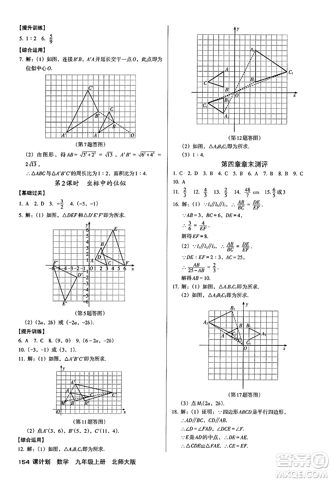 廣東經(jīng)濟出版社2024年秋全優(yōu)點練課計劃九年級數(shù)學(xué)上冊北師大版答案