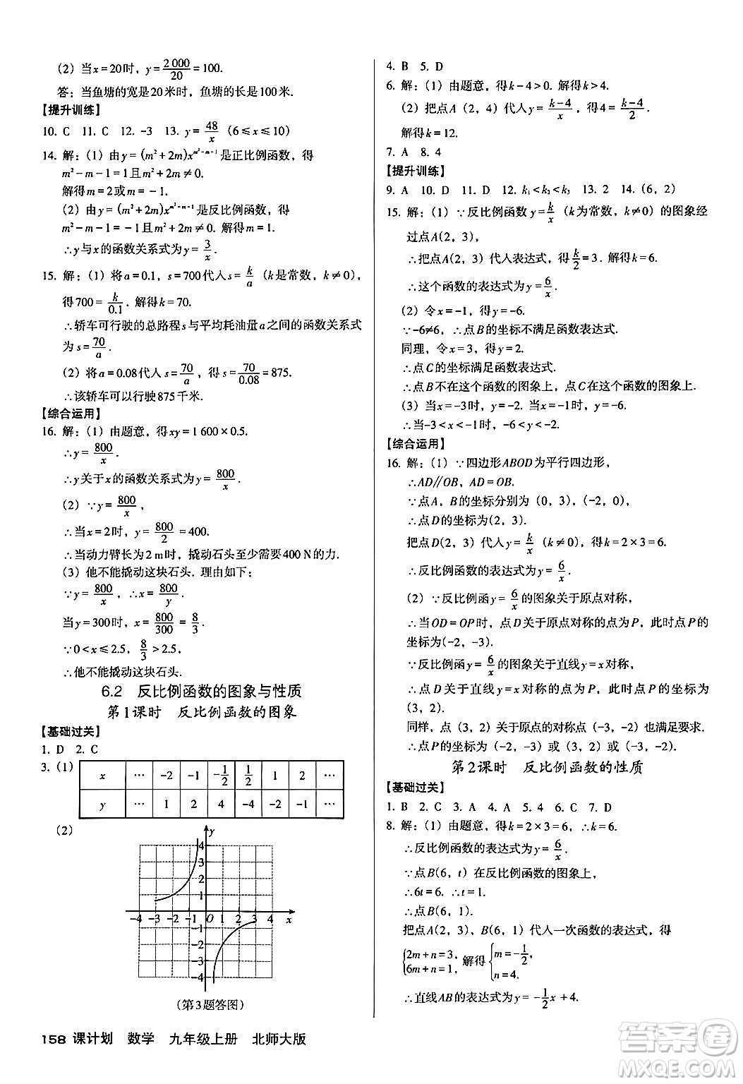 廣東經(jīng)濟出版社2024年秋全優(yōu)點練課計劃九年級數(shù)學(xué)上冊北師大版答案