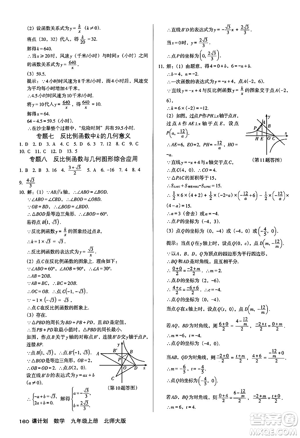 廣東經(jīng)濟出版社2024年秋全優(yōu)點練課計劃九年級數(shù)學(xué)上冊北師大版答案