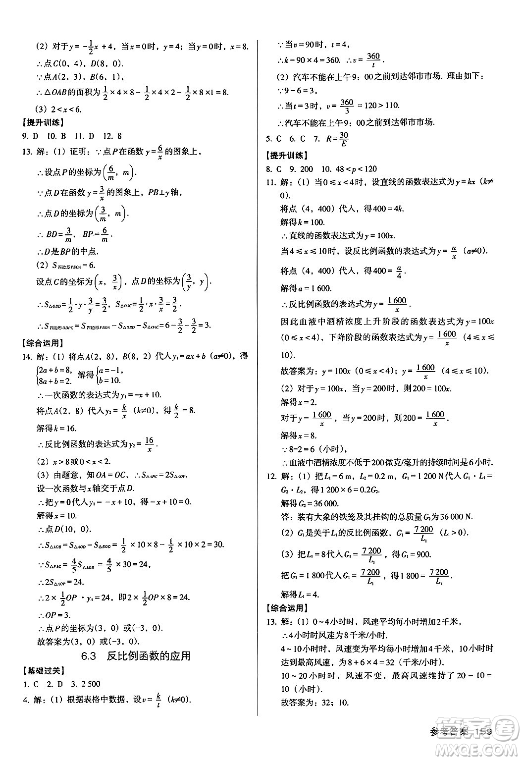 廣東經(jīng)濟出版社2024年秋全優(yōu)點練課計劃九年級數(shù)學(xué)上冊北師大版答案