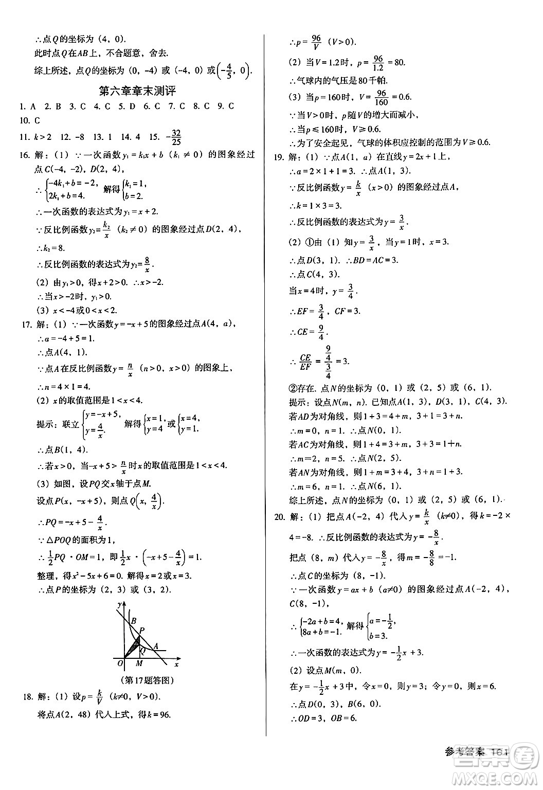 廣東經(jīng)濟出版社2024年秋全優(yōu)點練課計劃九年級數(shù)學(xué)上冊北師大版答案