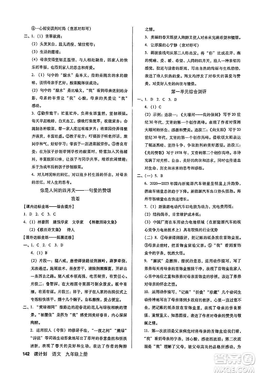 廣東經濟出版社2024年秋全優(yōu)點練課計劃九年級語文上冊人教版答案