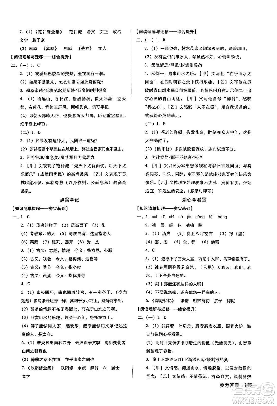 廣東經濟出版社2024年秋全優(yōu)點練課計劃九年級語文上冊人教版答案