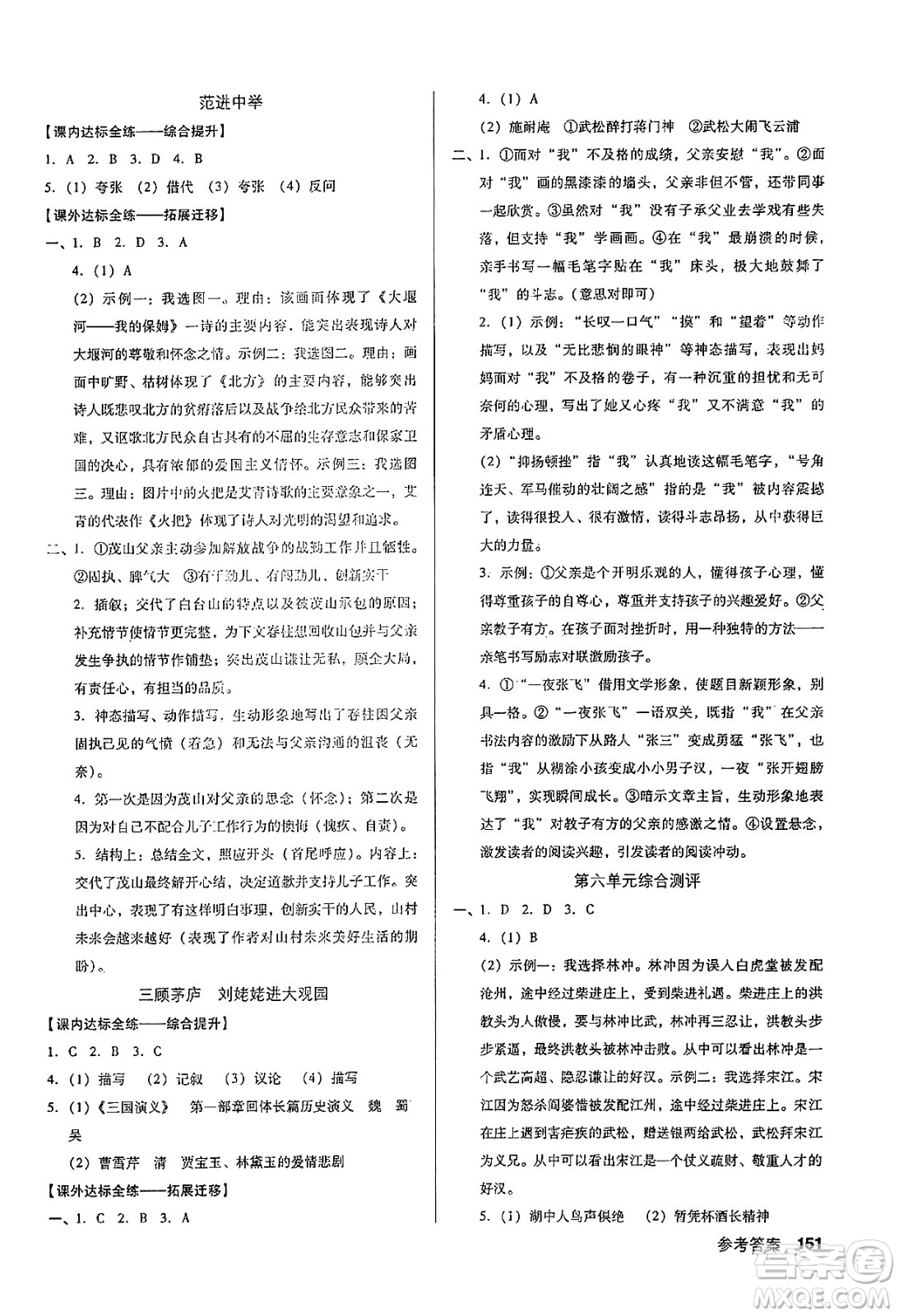 廣東經濟出版社2024年秋全優(yōu)點練課計劃九年級語文上冊人教版答案