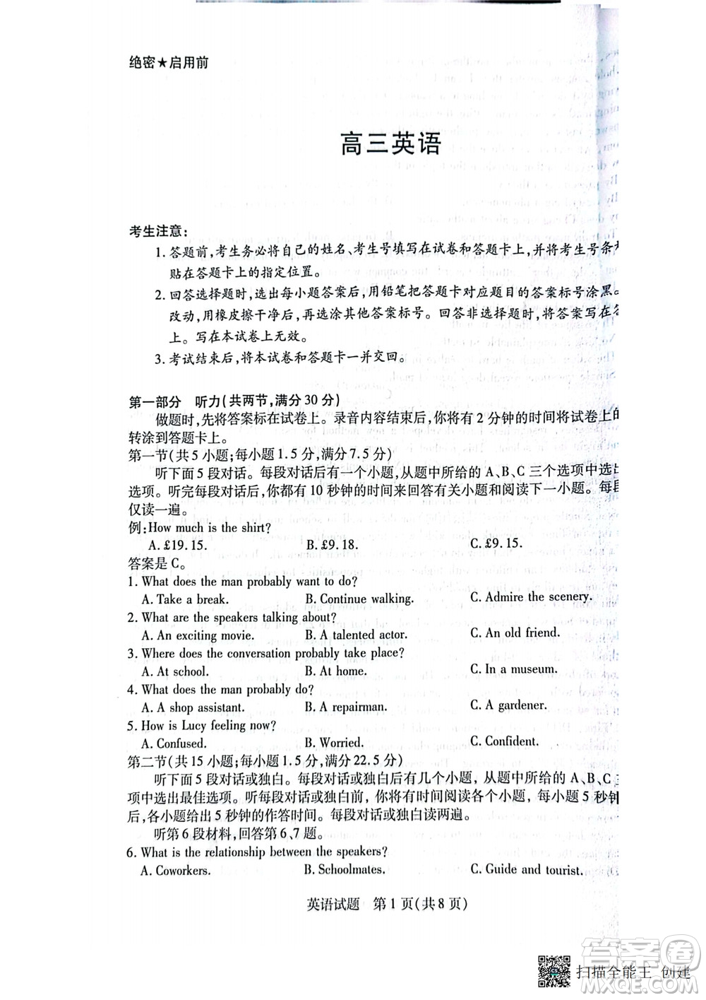 湖南省天一大聯(lián)考2024-2025學年高三11月聯(lián)考英語試卷答案