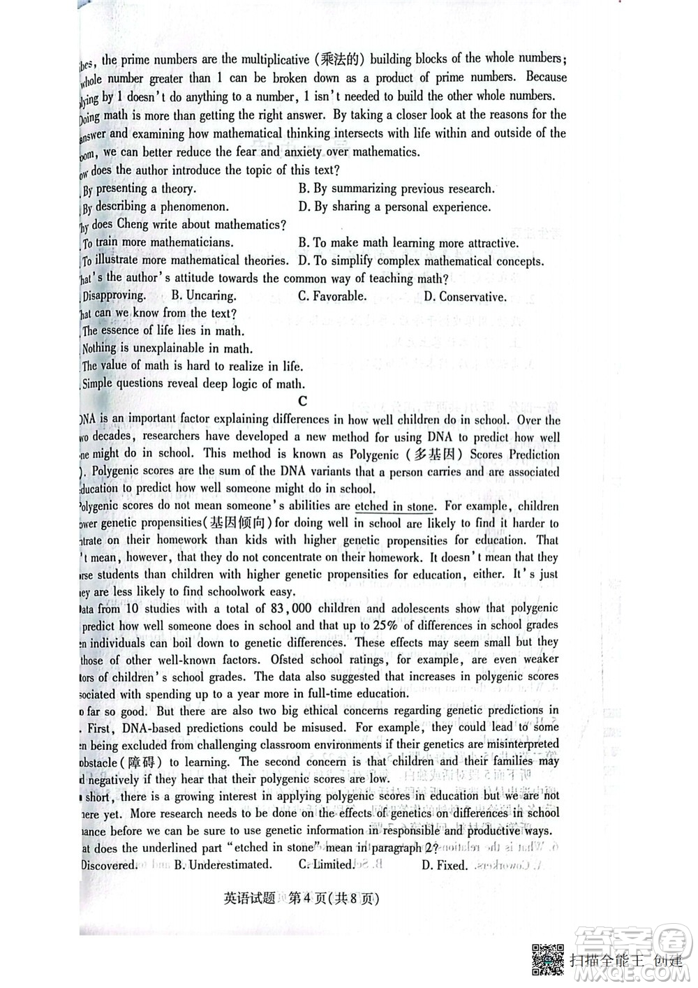 湖南省天一大聯(lián)考2024-2025學年高三11月聯(lián)考英語試卷答案