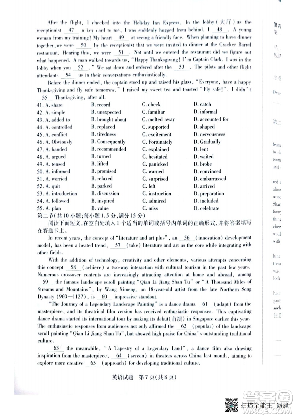 湖南省天一大聯(lián)考2024-2025學年高三11月聯(lián)考英語試卷答案