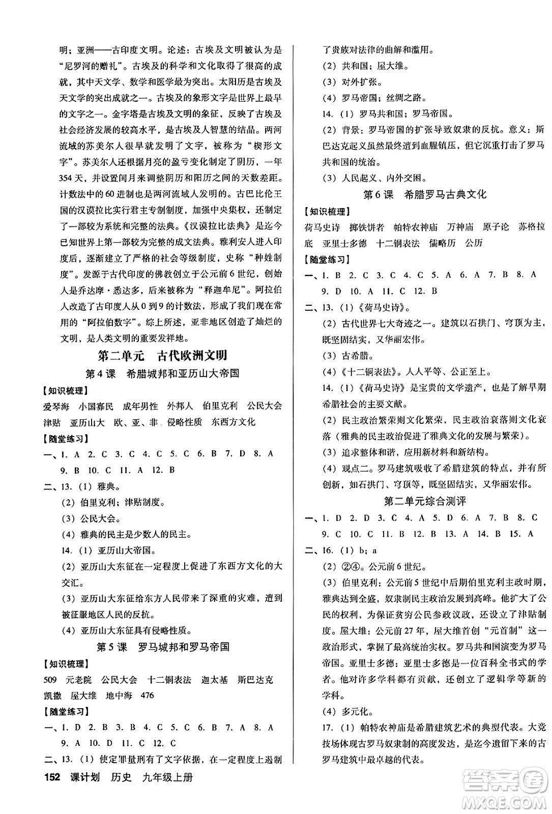 廣東經(jīng)濟出版社2024年秋全優(yōu)點練課計劃九年級歷史上冊人教版答案