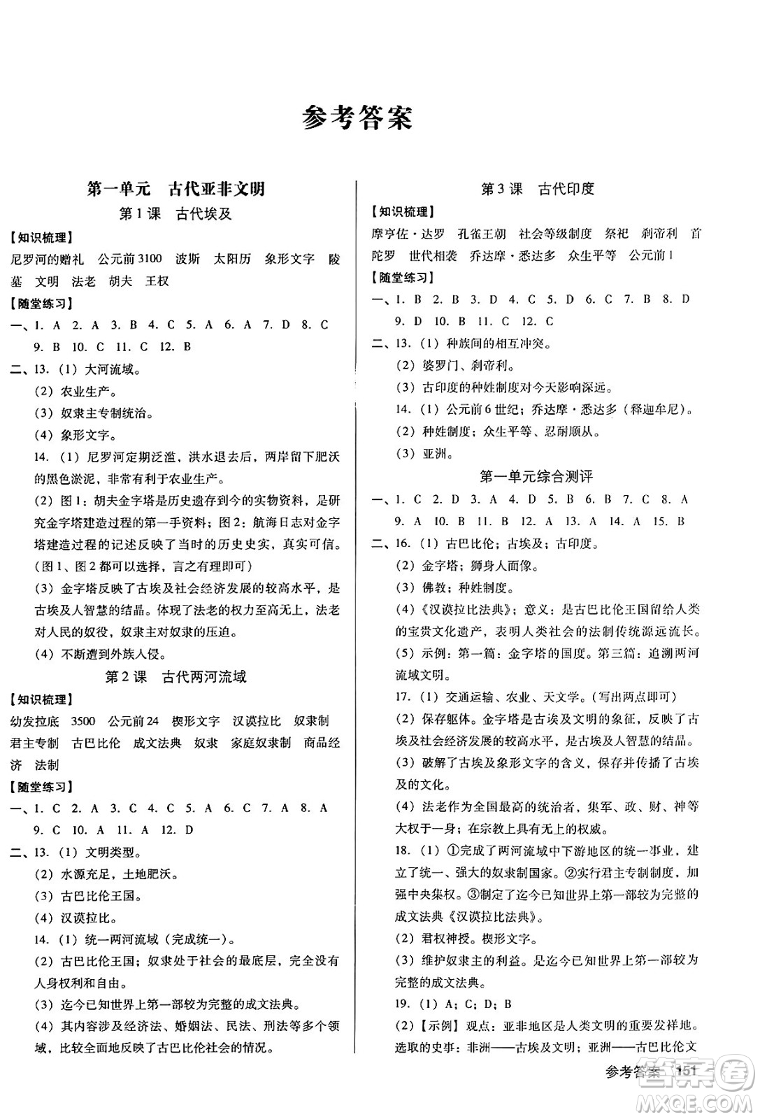 廣東經(jīng)濟出版社2024年秋全優(yōu)點練課計劃九年級歷史上冊人教版答案