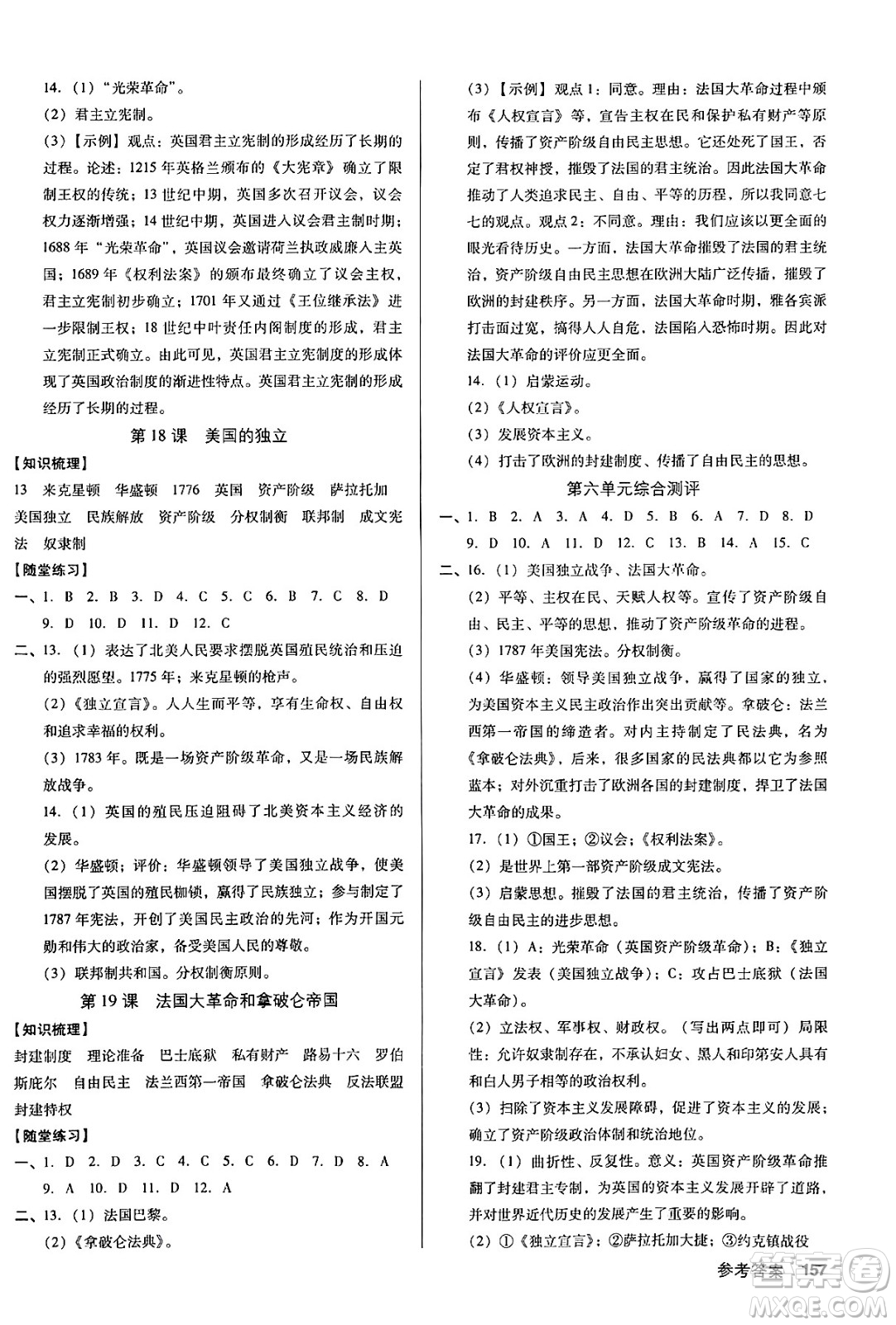 廣東經(jīng)濟出版社2024年秋全優(yōu)點練課計劃九年級歷史上冊人教版答案