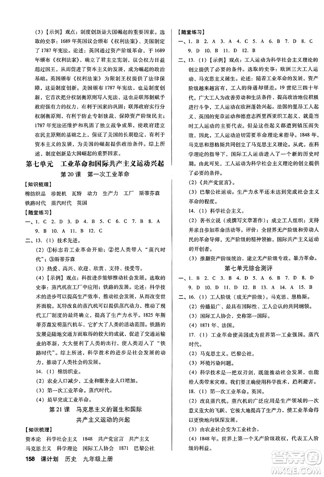 廣東經(jīng)濟出版社2024年秋全優(yōu)點練課計劃九年級歷史上冊人教版答案