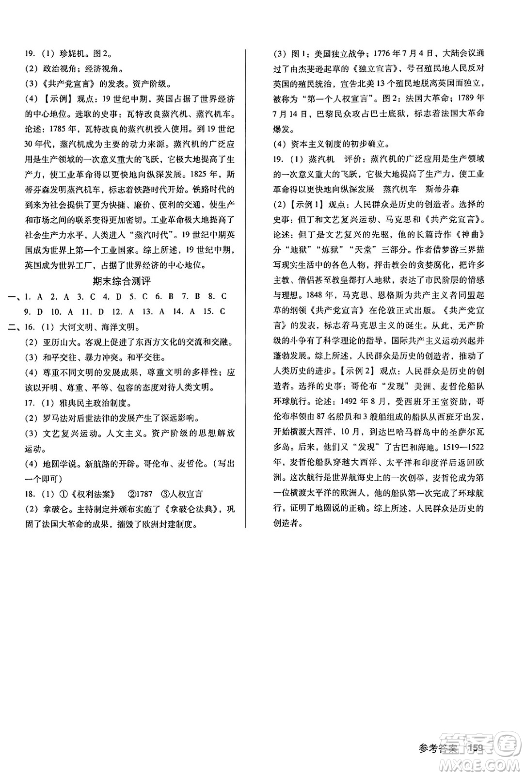 廣東經(jīng)濟出版社2024年秋全優(yōu)點練課計劃九年級歷史上冊人教版答案