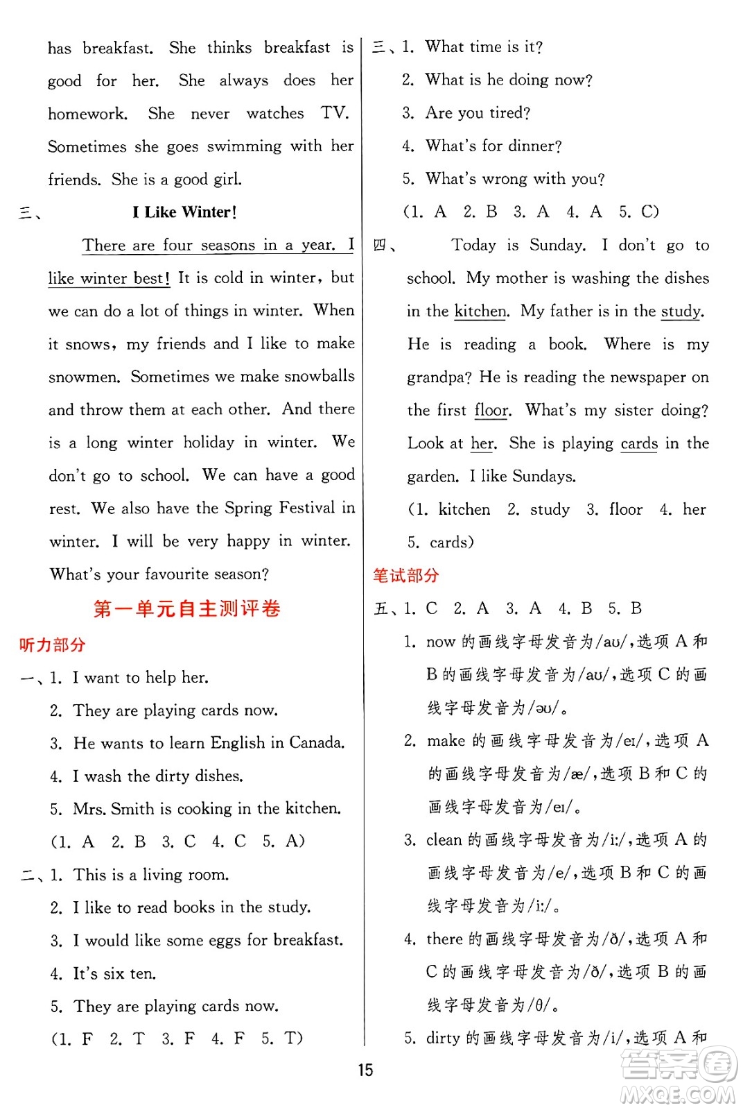 江蘇人民出版社2024年秋春雨教育實(shí)驗(yàn)班提優(yōu)訓(xùn)練六年級(jí)英語上冊(cè)冀教版答案