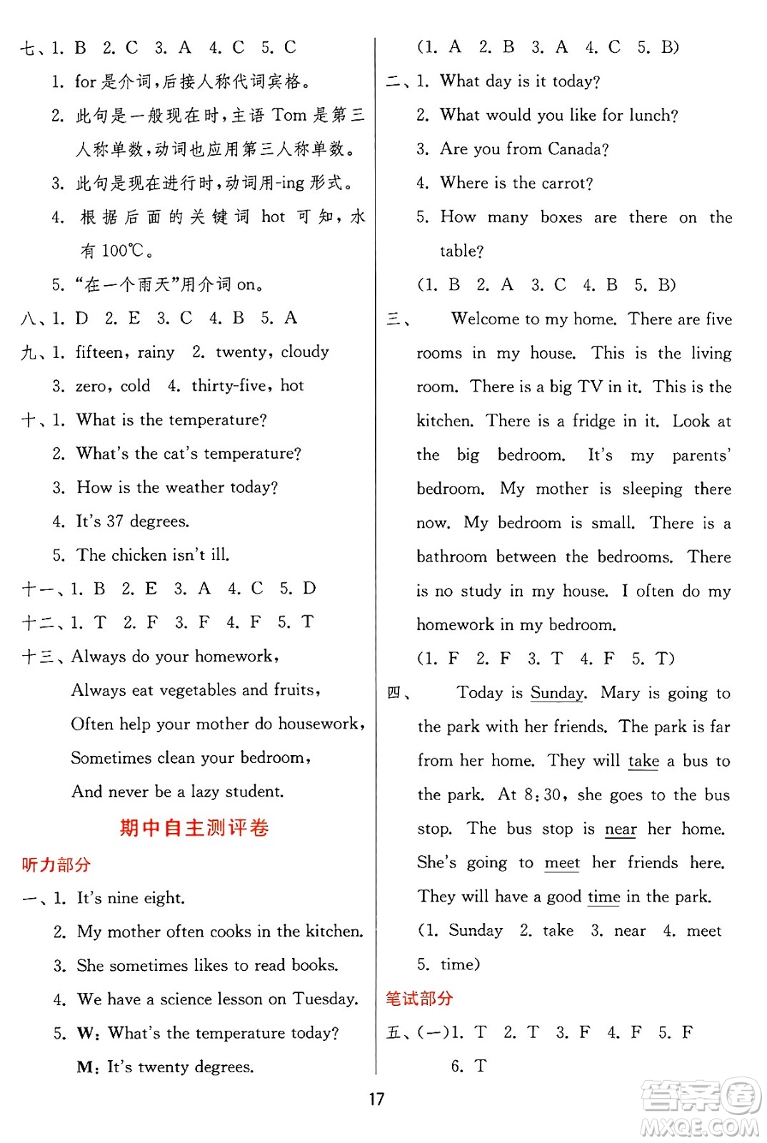 江蘇人民出版社2024年秋春雨教育實(shí)驗(yàn)班提優(yōu)訓(xùn)練六年級(jí)英語上冊(cè)冀教版答案