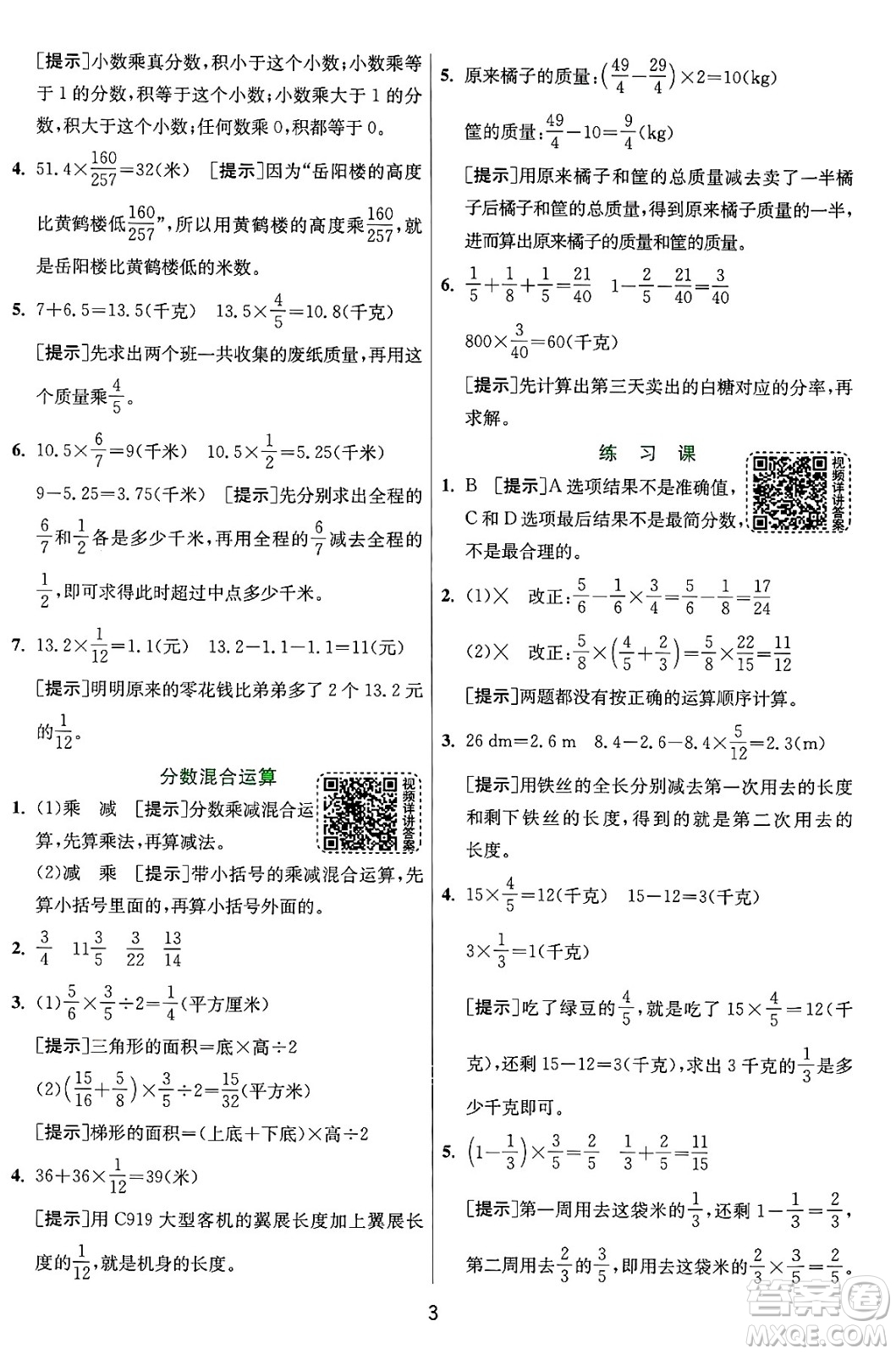 江蘇人民出版社2024年秋春雨教育實驗班提優(yōu)訓(xùn)練六年級數(shù)學(xué)上冊人教版答案