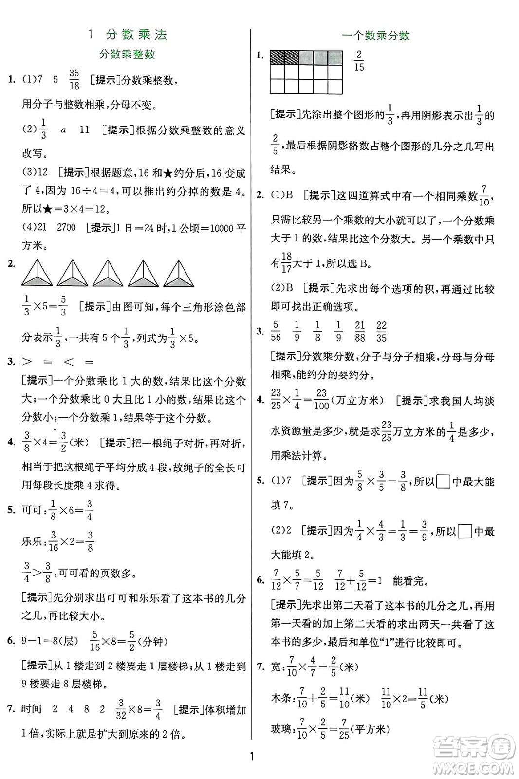 江蘇人民出版社2024年秋春雨教育實驗班提優(yōu)訓(xùn)練六年級數(shù)學(xué)上冊人教版答案