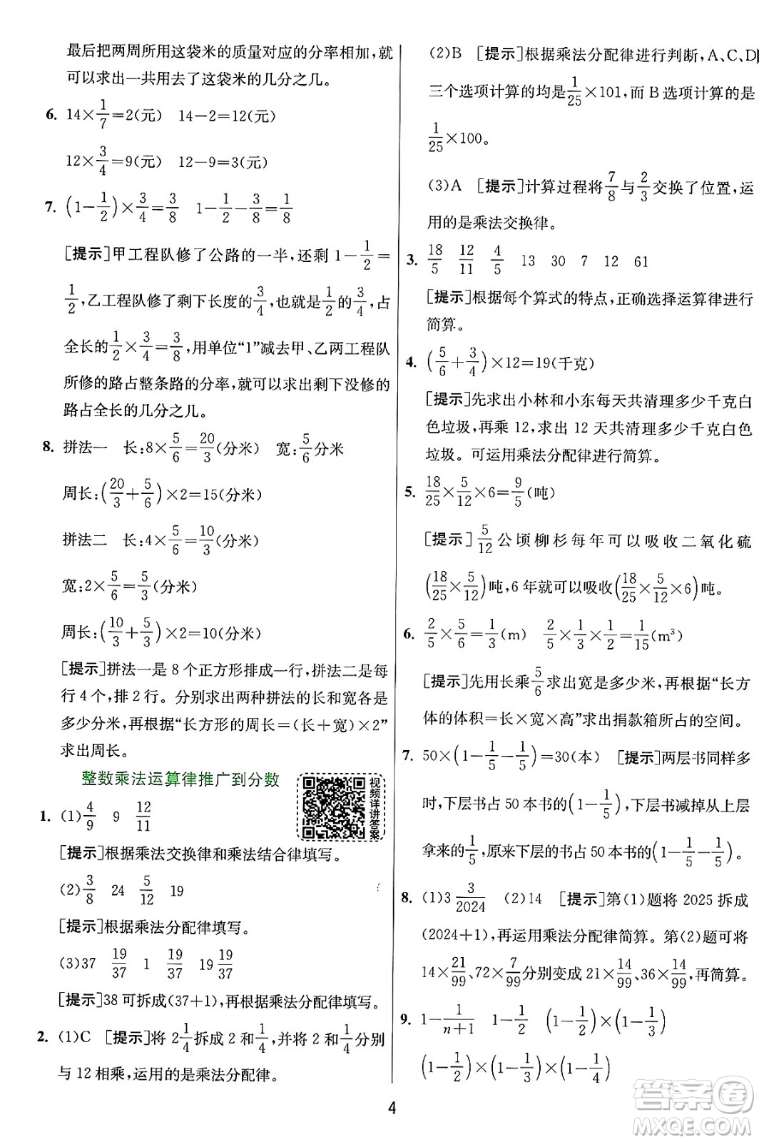 江蘇人民出版社2024年秋春雨教育實驗班提優(yōu)訓(xùn)練六年級數(shù)學(xué)上冊人教版答案