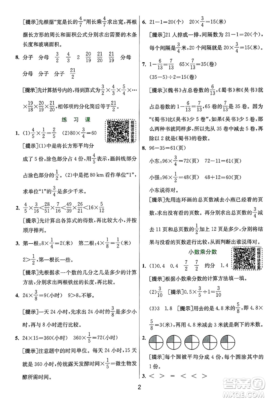 江蘇人民出版社2024年秋春雨教育實驗班提優(yōu)訓(xùn)練六年級數(shù)學(xué)上冊人教版答案