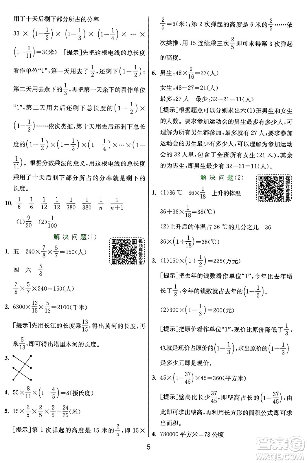 江蘇人民出版社2024年秋春雨教育實驗班提優(yōu)訓(xùn)練六年級數(shù)學(xué)上冊人教版答案