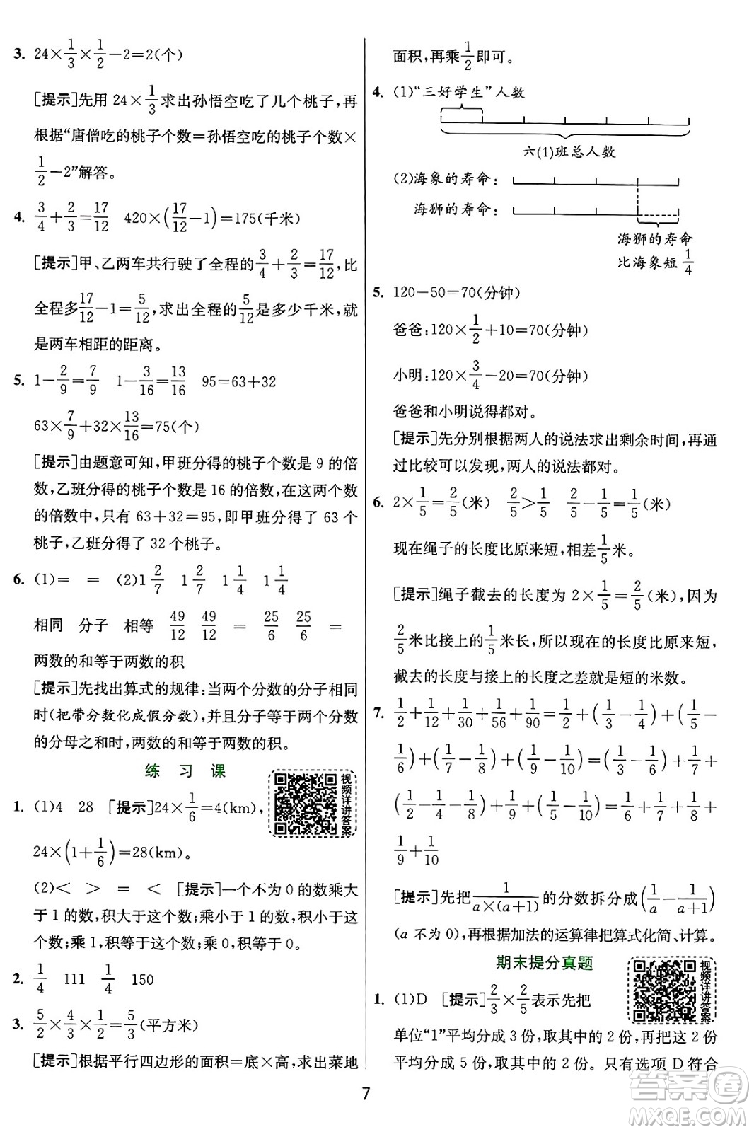 江蘇人民出版社2024年秋春雨教育實驗班提優(yōu)訓(xùn)練六年級數(shù)學(xué)上冊人教版答案