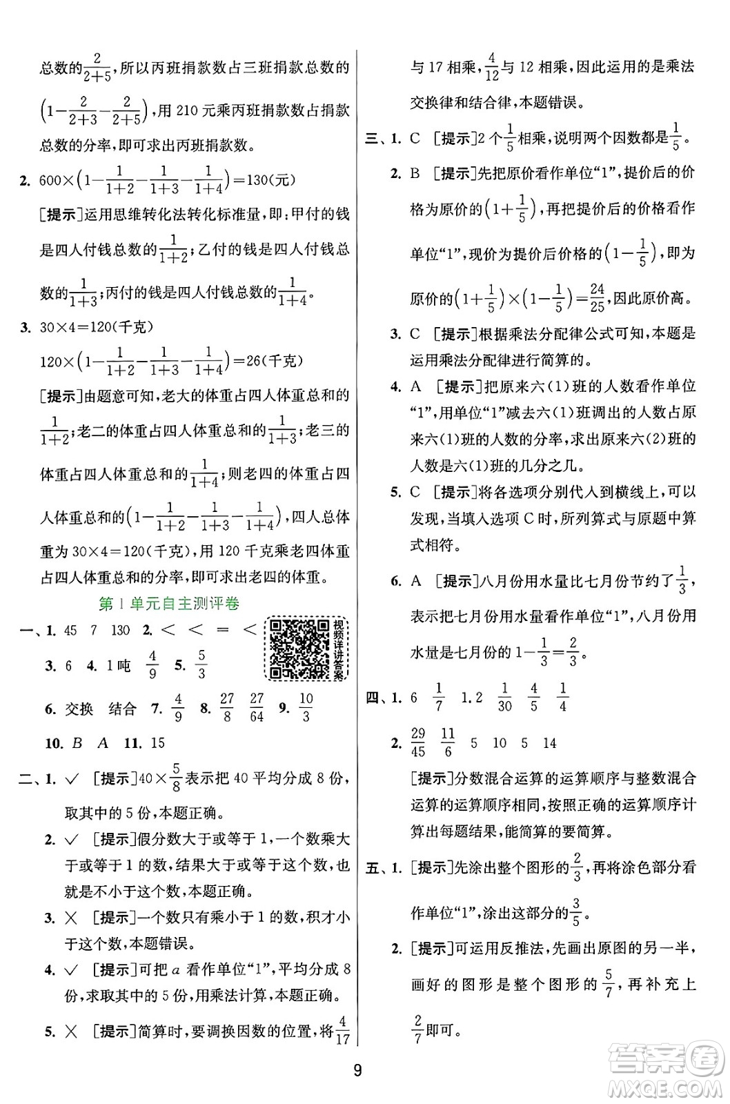 江蘇人民出版社2024年秋春雨教育實驗班提優(yōu)訓(xùn)練六年級數(shù)學(xué)上冊人教版答案