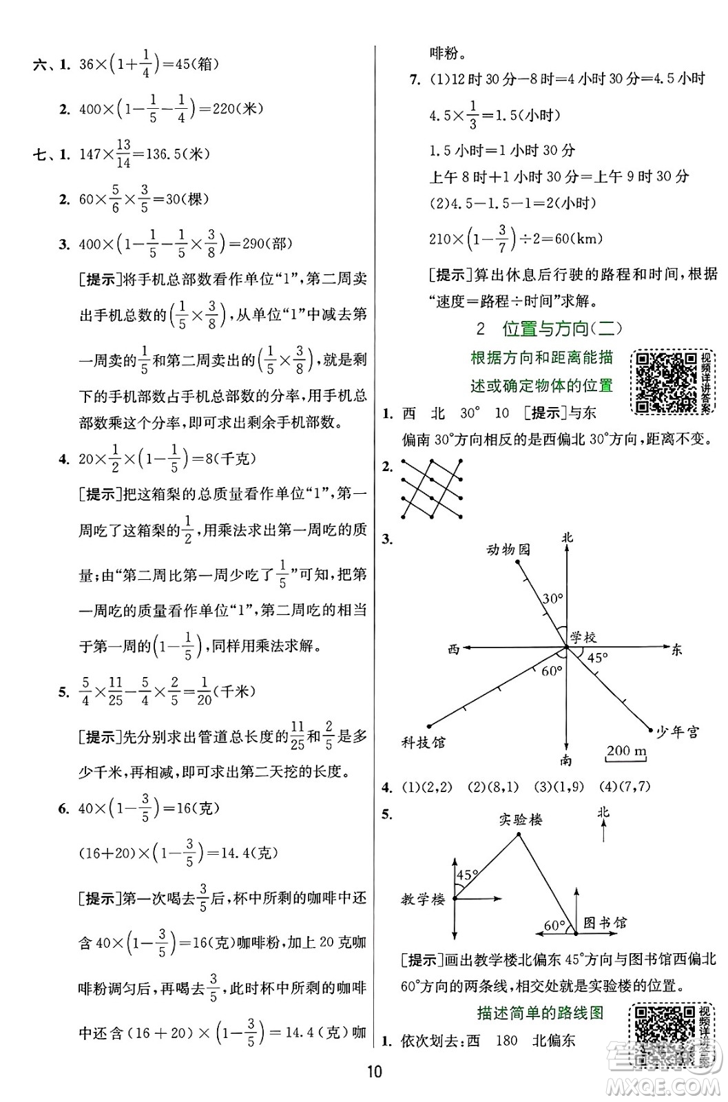 江蘇人民出版社2024年秋春雨教育實驗班提優(yōu)訓(xùn)練六年級數(shù)學(xué)上冊人教版答案