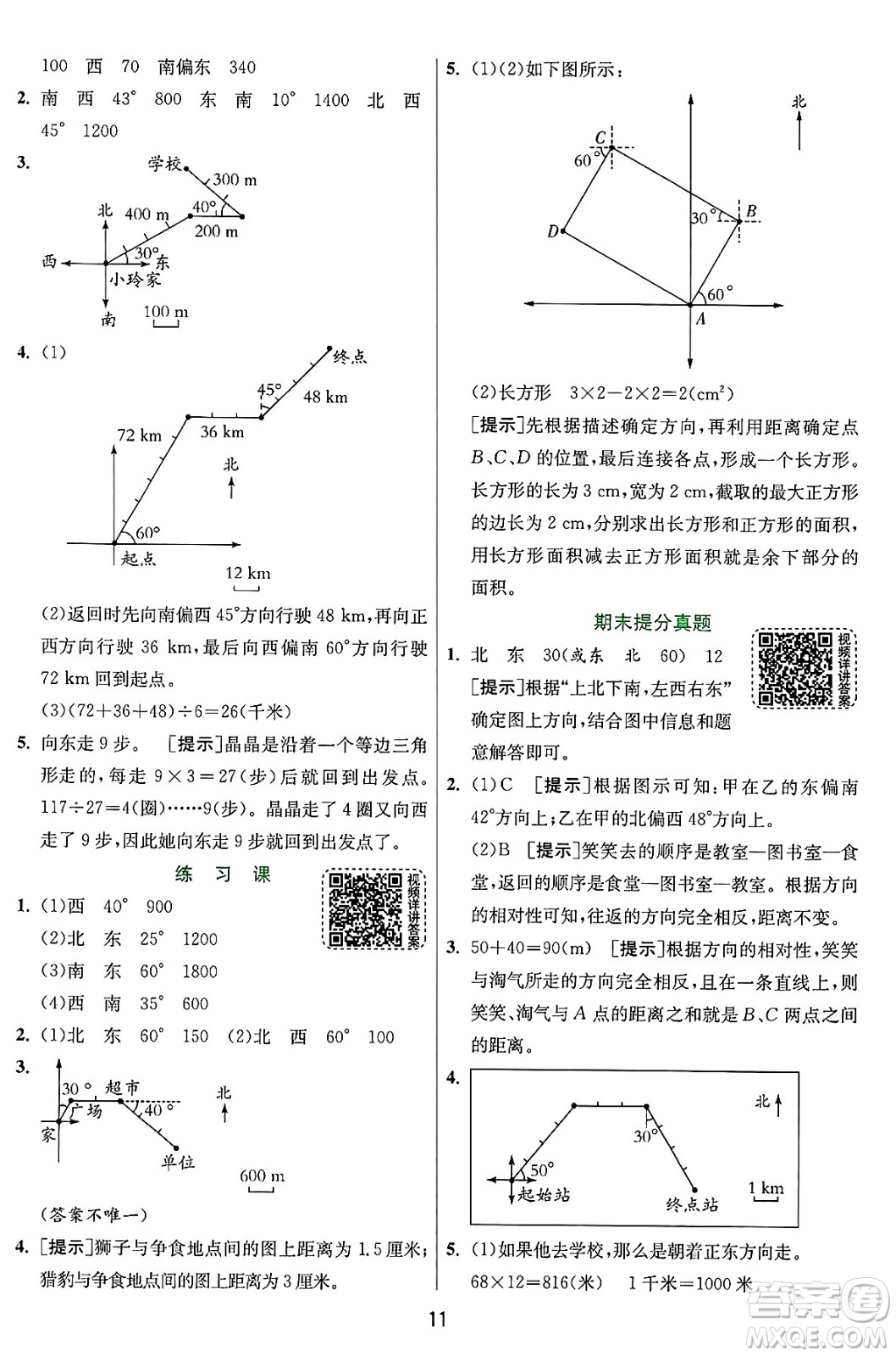 江蘇人民出版社2024年秋春雨教育實驗班提優(yōu)訓(xùn)練六年級數(shù)學(xué)上冊人教版答案