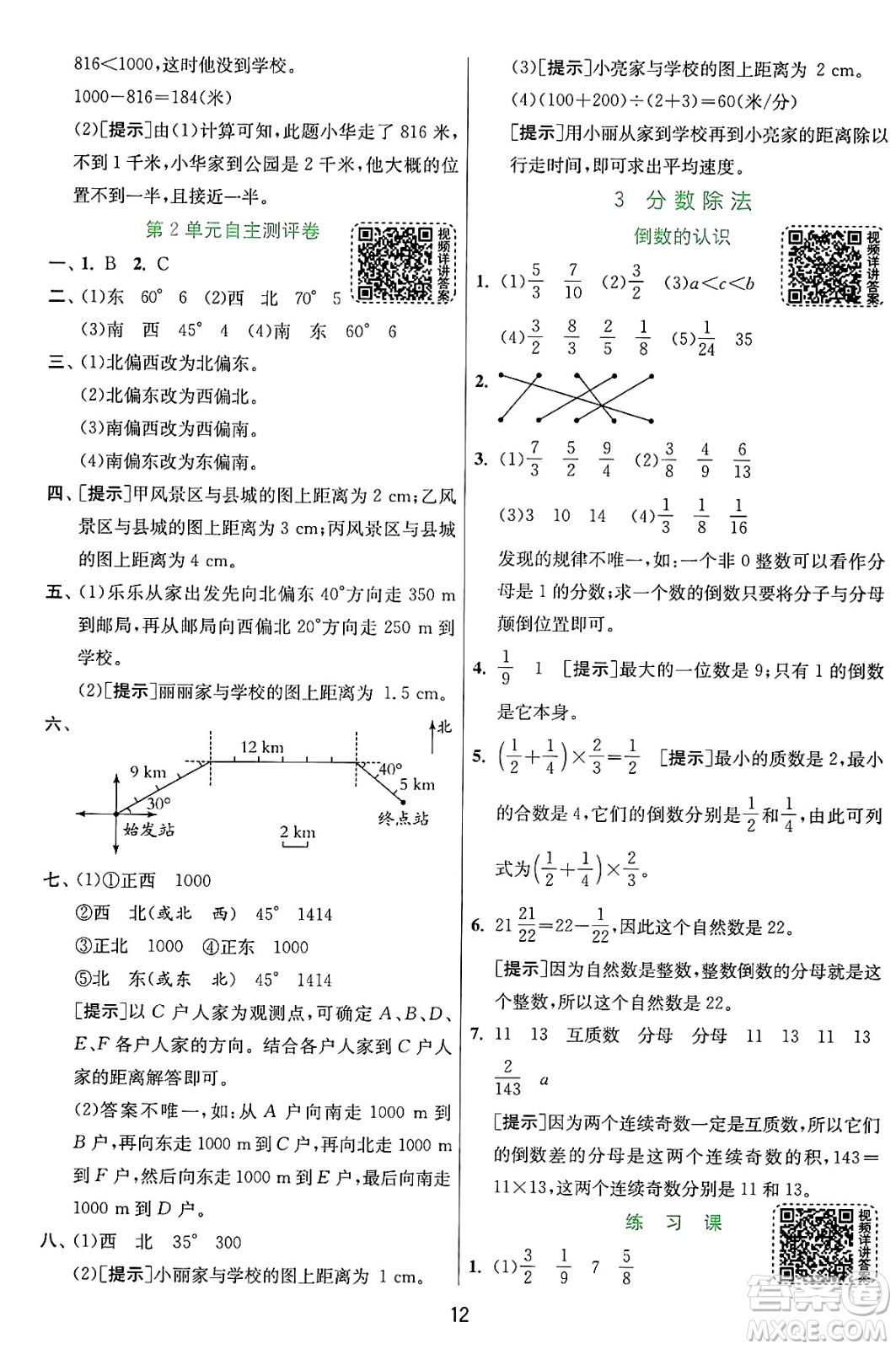 江蘇人民出版社2024年秋春雨教育實驗班提優(yōu)訓(xùn)練六年級數(shù)學(xué)上冊人教版答案