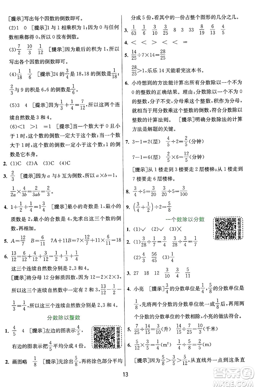 江蘇人民出版社2024年秋春雨教育實驗班提優(yōu)訓(xùn)練六年級數(shù)學(xué)上冊人教版答案