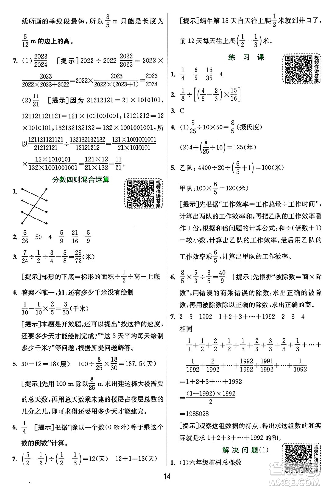 江蘇人民出版社2024年秋春雨教育實驗班提優(yōu)訓(xùn)練六年級數(shù)學(xué)上冊人教版答案