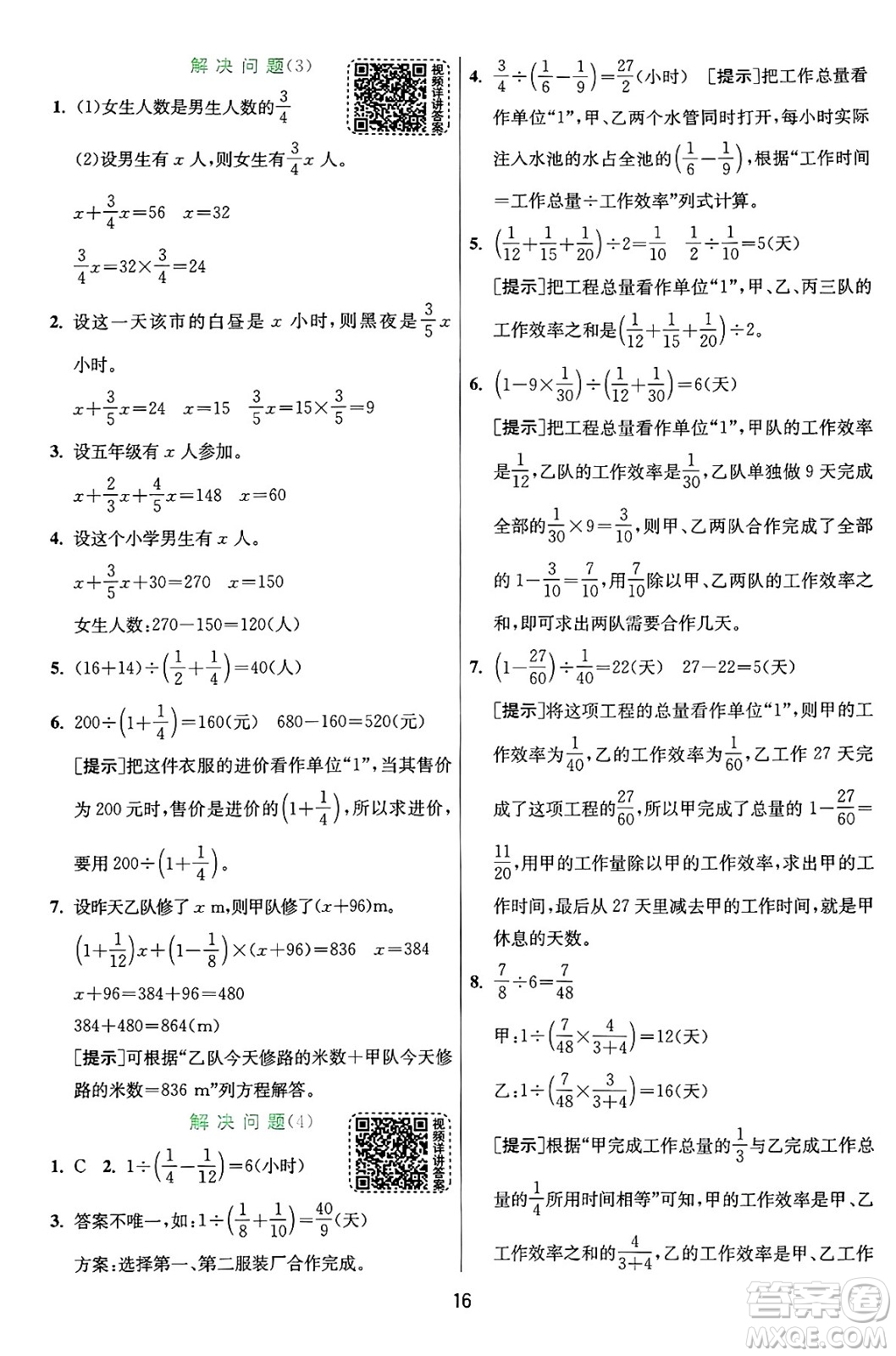 江蘇人民出版社2024年秋春雨教育實驗班提優(yōu)訓(xùn)練六年級數(shù)學(xué)上冊人教版答案