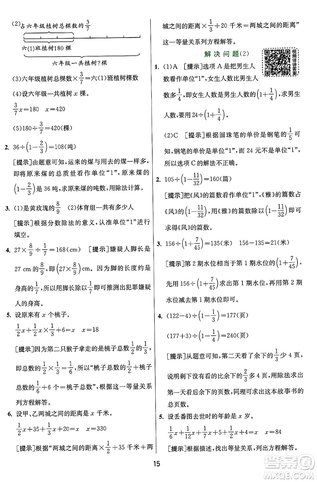 江蘇人民出版社2024年秋春雨教育實驗班提優(yōu)訓(xùn)練六年級數(shù)學(xué)上冊人教版答案