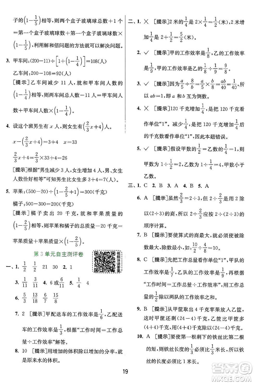 江蘇人民出版社2024年秋春雨教育實驗班提優(yōu)訓(xùn)練六年級數(shù)學(xué)上冊人教版答案