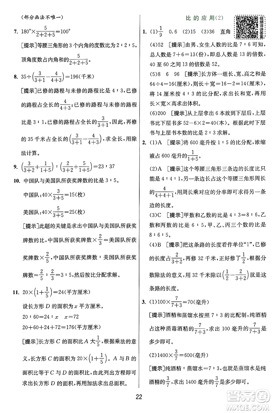 江蘇人民出版社2024年秋春雨教育實驗班提優(yōu)訓(xùn)練六年級數(shù)學(xué)上冊人教版答案