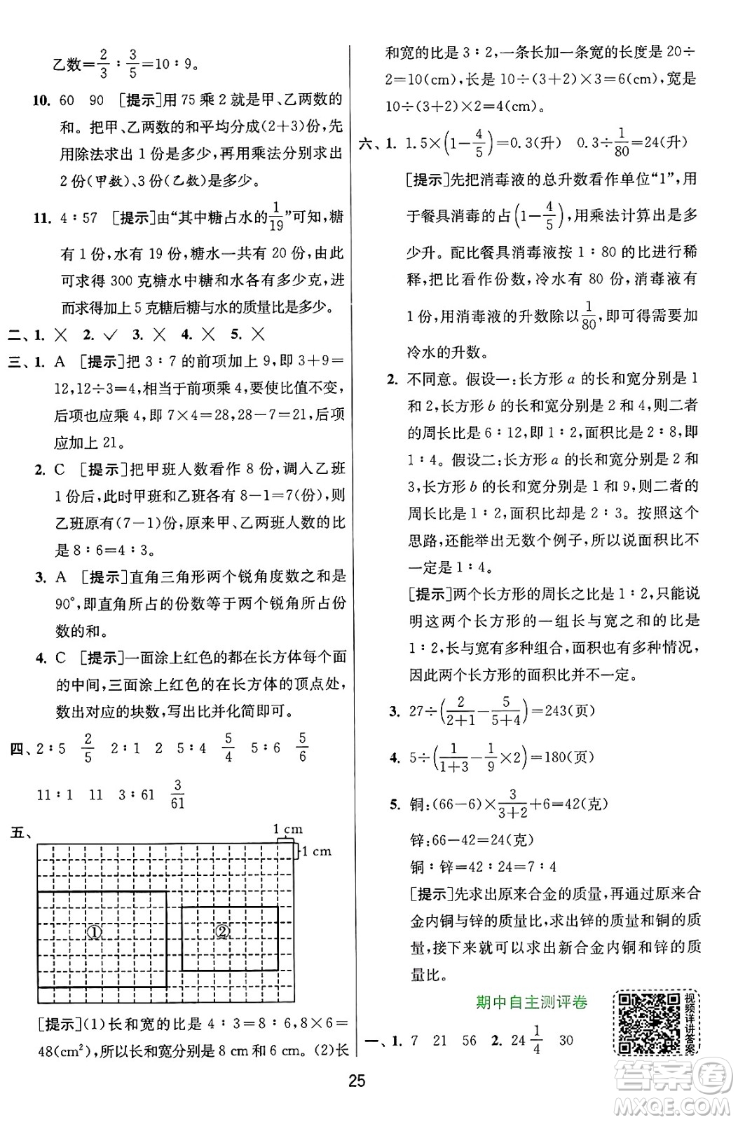 江蘇人民出版社2024年秋春雨教育實驗班提優(yōu)訓(xùn)練六年級數(shù)學(xué)上冊人教版答案