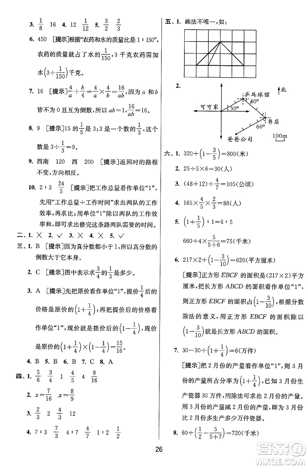 江蘇人民出版社2024年秋春雨教育實驗班提優(yōu)訓(xùn)練六年級數(shù)學(xué)上冊人教版答案