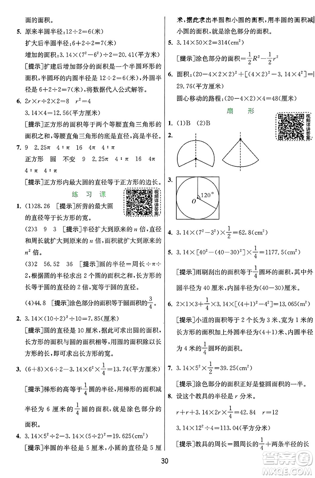 江蘇人民出版社2024年秋春雨教育實驗班提優(yōu)訓(xùn)練六年級數(shù)學(xué)上冊人教版答案