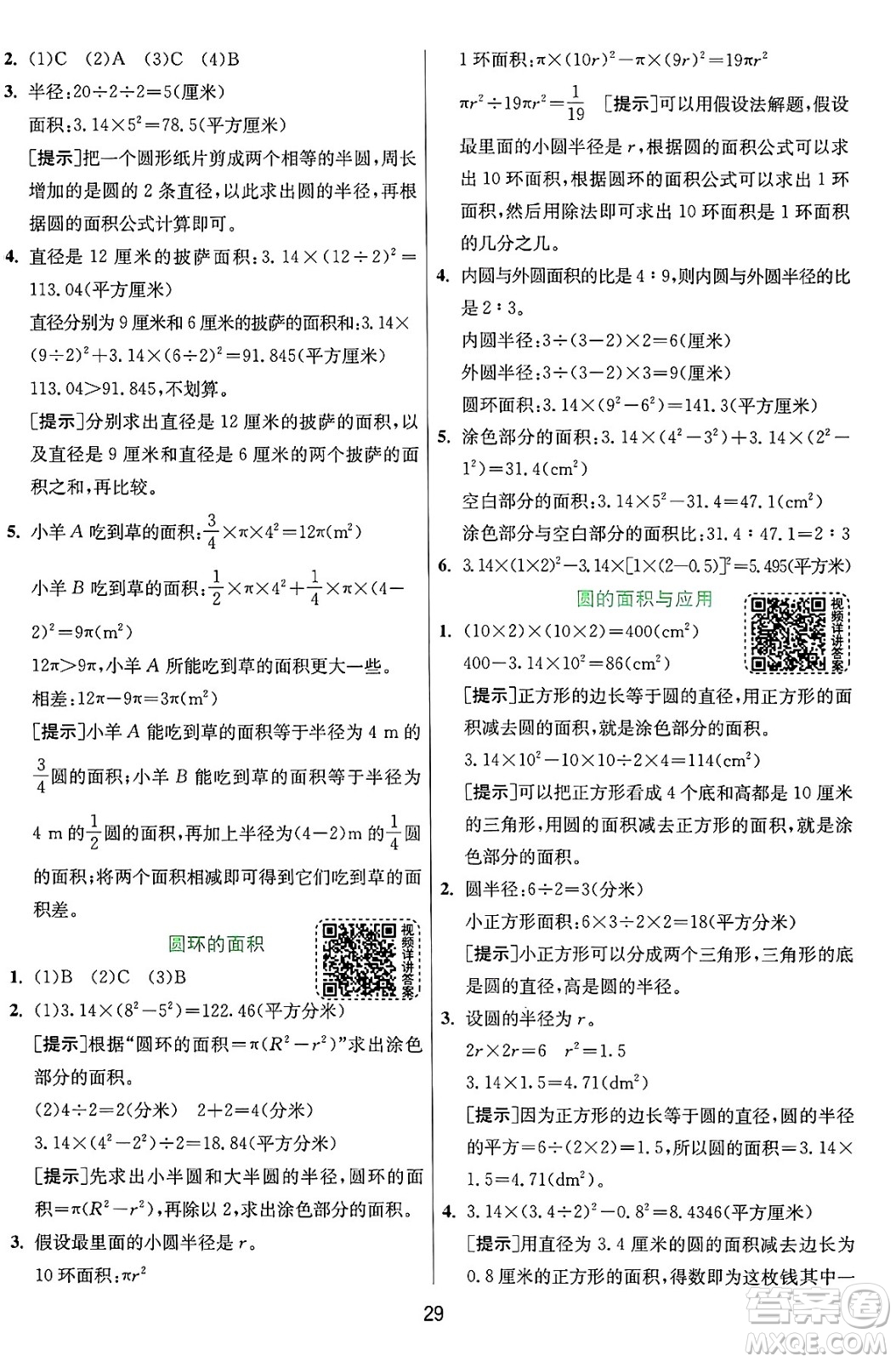 江蘇人民出版社2024年秋春雨教育實驗班提優(yōu)訓(xùn)練六年級數(shù)學(xué)上冊人教版答案