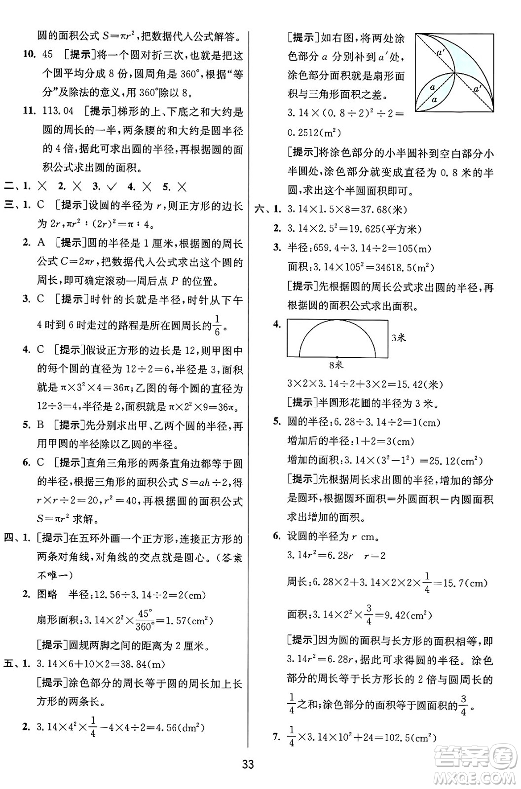 江蘇人民出版社2024年秋春雨教育實驗班提優(yōu)訓(xùn)練六年級數(shù)學(xué)上冊人教版答案