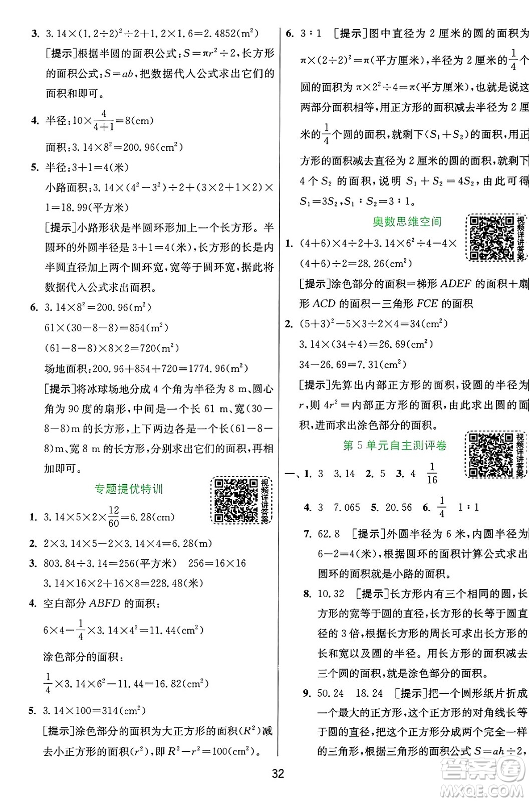 江蘇人民出版社2024年秋春雨教育實驗班提優(yōu)訓(xùn)練六年級數(shù)學(xué)上冊人教版答案