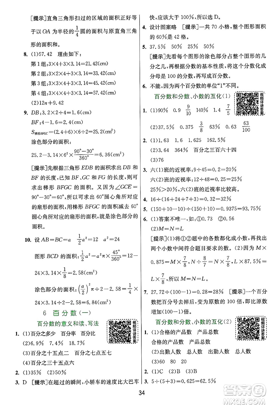 江蘇人民出版社2024年秋春雨教育實驗班提優(yōu)訓(xùn)練六年級數(shù)學(xué)上冊人教版答案