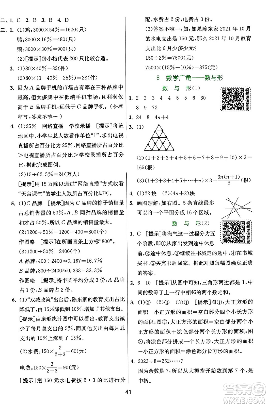 江蘇人民出版社2024年秋春雨教育實驗班提優(yōu)訓(xùn)練六年級數(shù)學(xué)上冊人教版答案