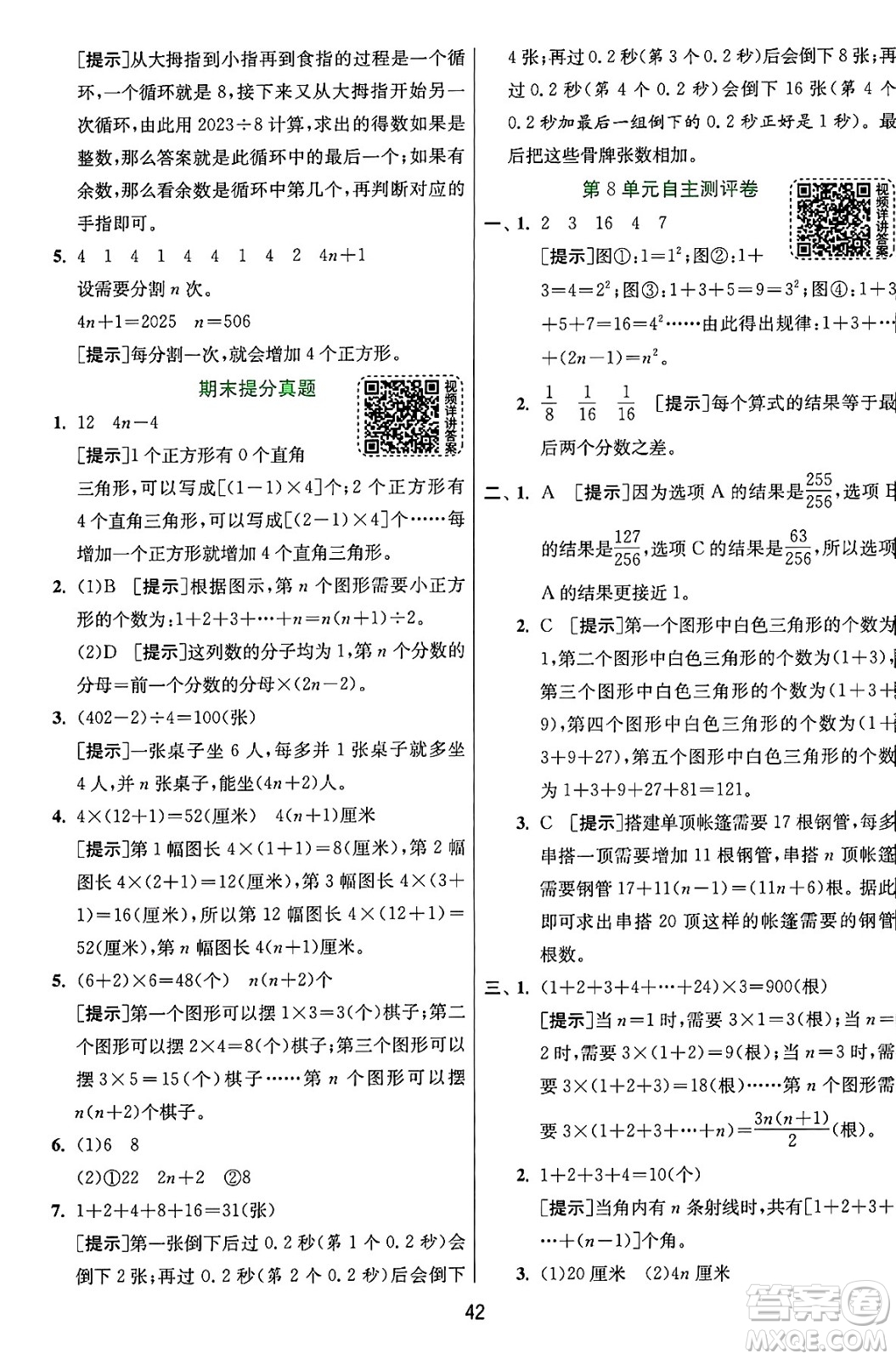 江蘇人民出版社2024年秋春雨教育實驗班提優(yōu)訓(xùn)練六年級數(shù)學(xué)上冊人教版答案