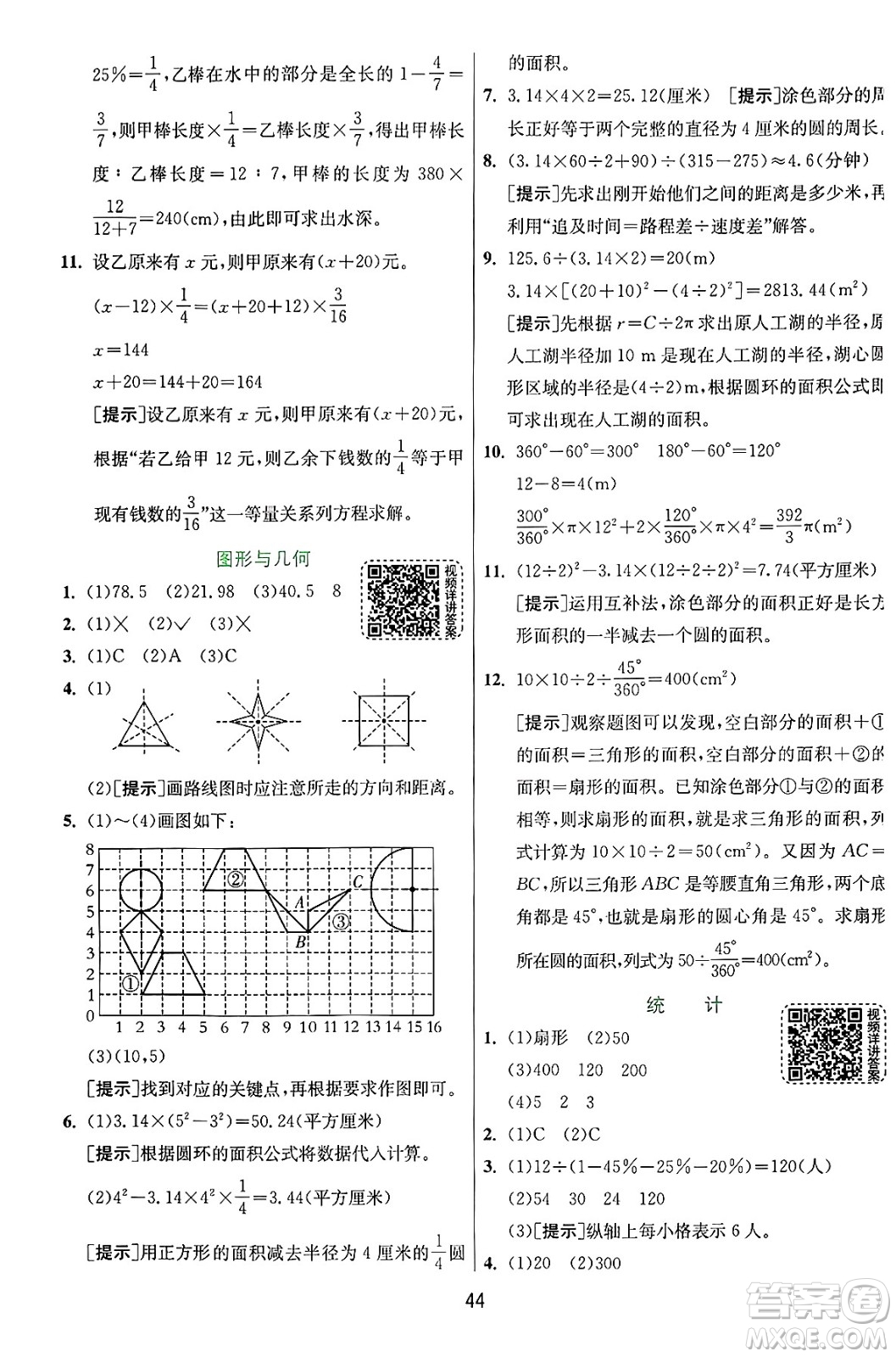 江蘇人民出版社2024年秋春雨教育實驗班提優(yōu)訓(xùn)練六年級數(shù)學(xué)上冊人教版答案