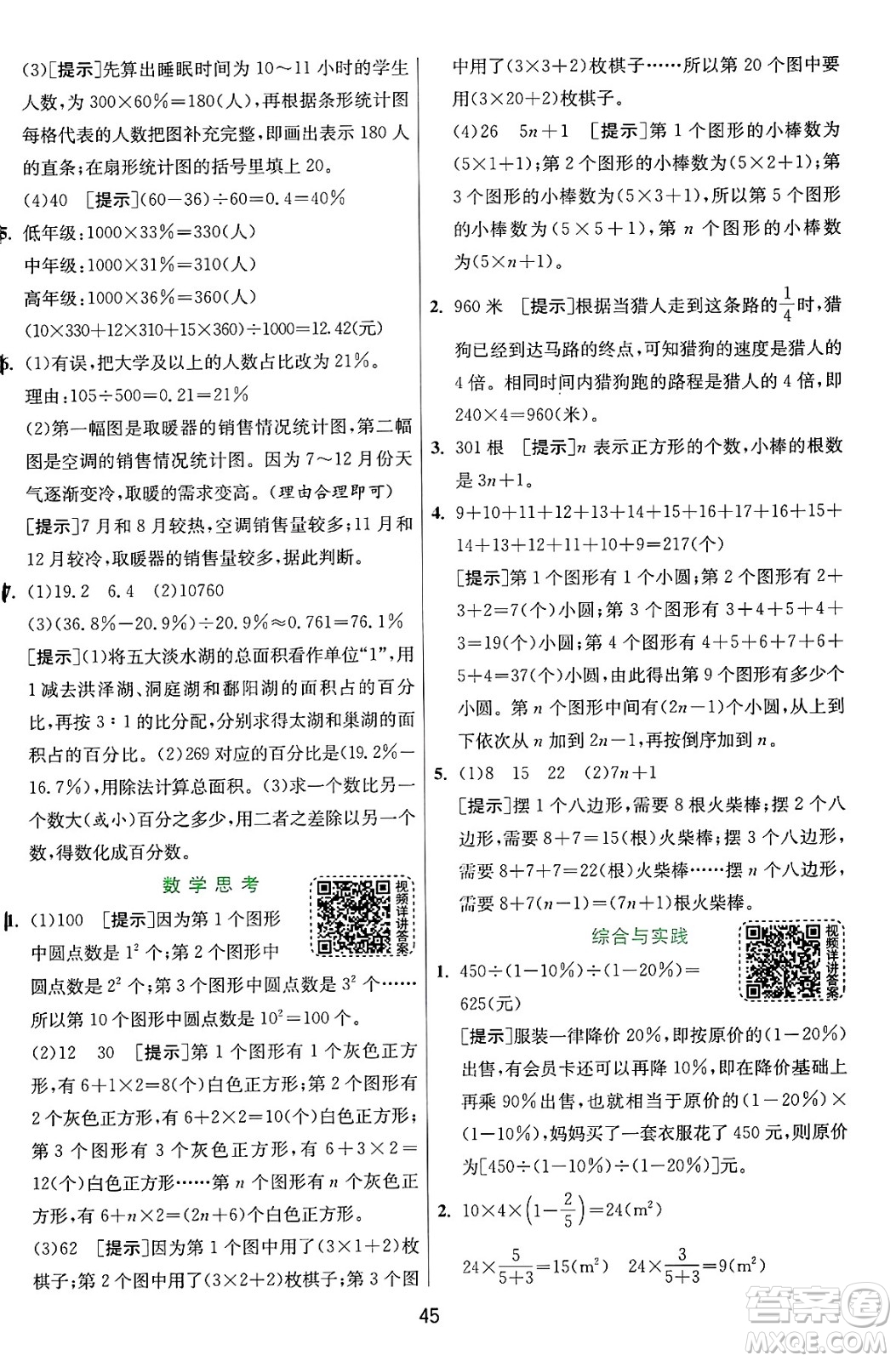 江蘇人民出版社2024年秋春雨教育實驗班提優(yōu)訓(xùn)練六年級數(shù)學(xué)上冊人教版答案