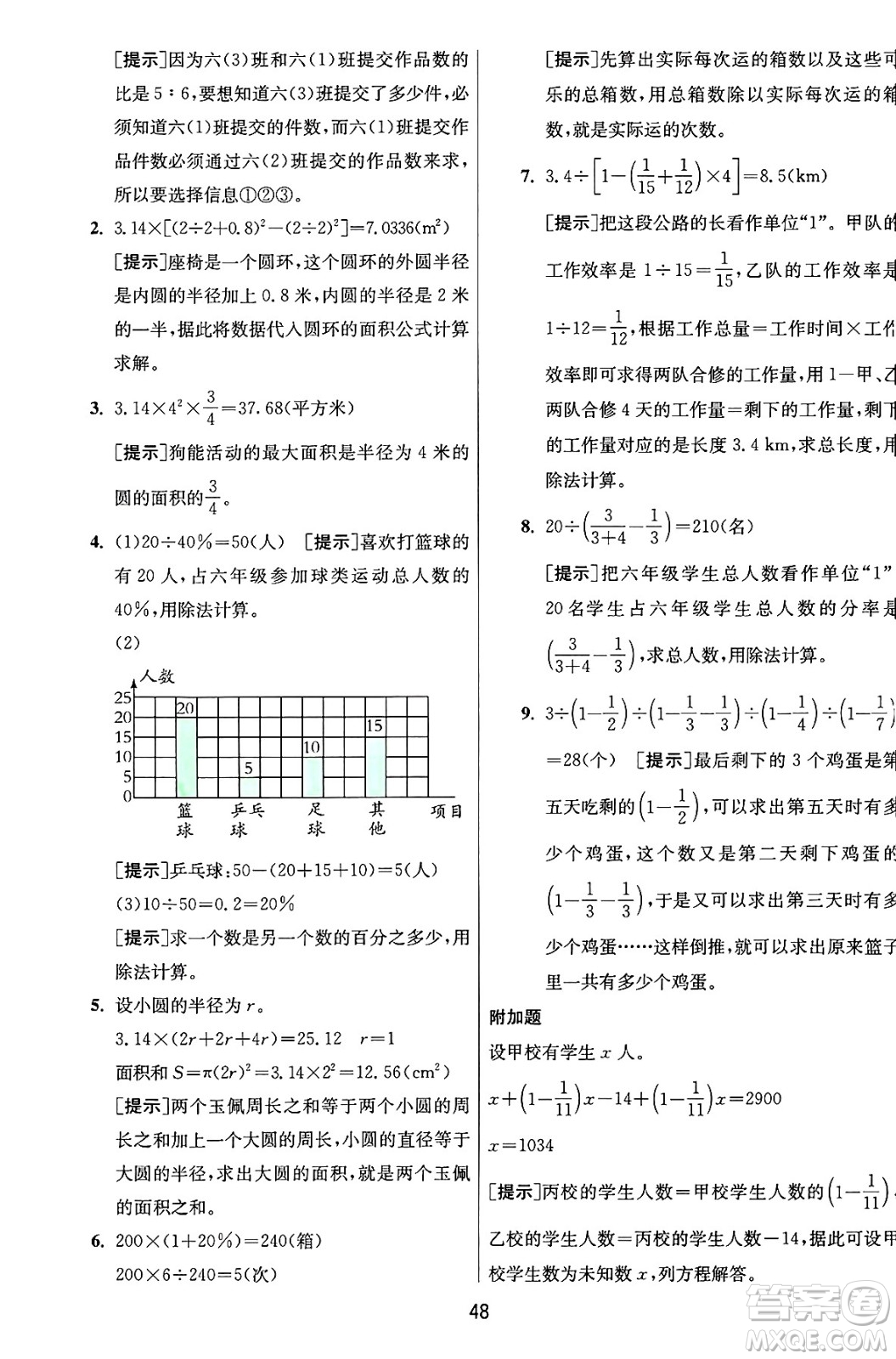 江蘇人民出版社2024年秋春雨教育實驗班提優(yōu)訓(xùn)練六年級數(shù)學(xué)上冊人教版答案