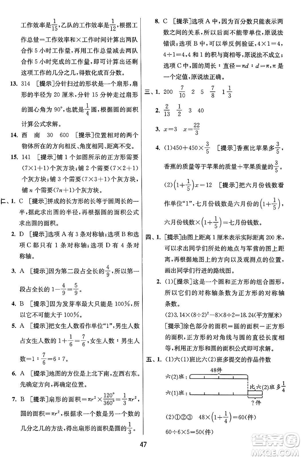 江蘇人民出版社2024年秋春雨教育實驗班提優(yōu)訓(xùn)練六年級數(shù)學(xué)上冊人教版答案