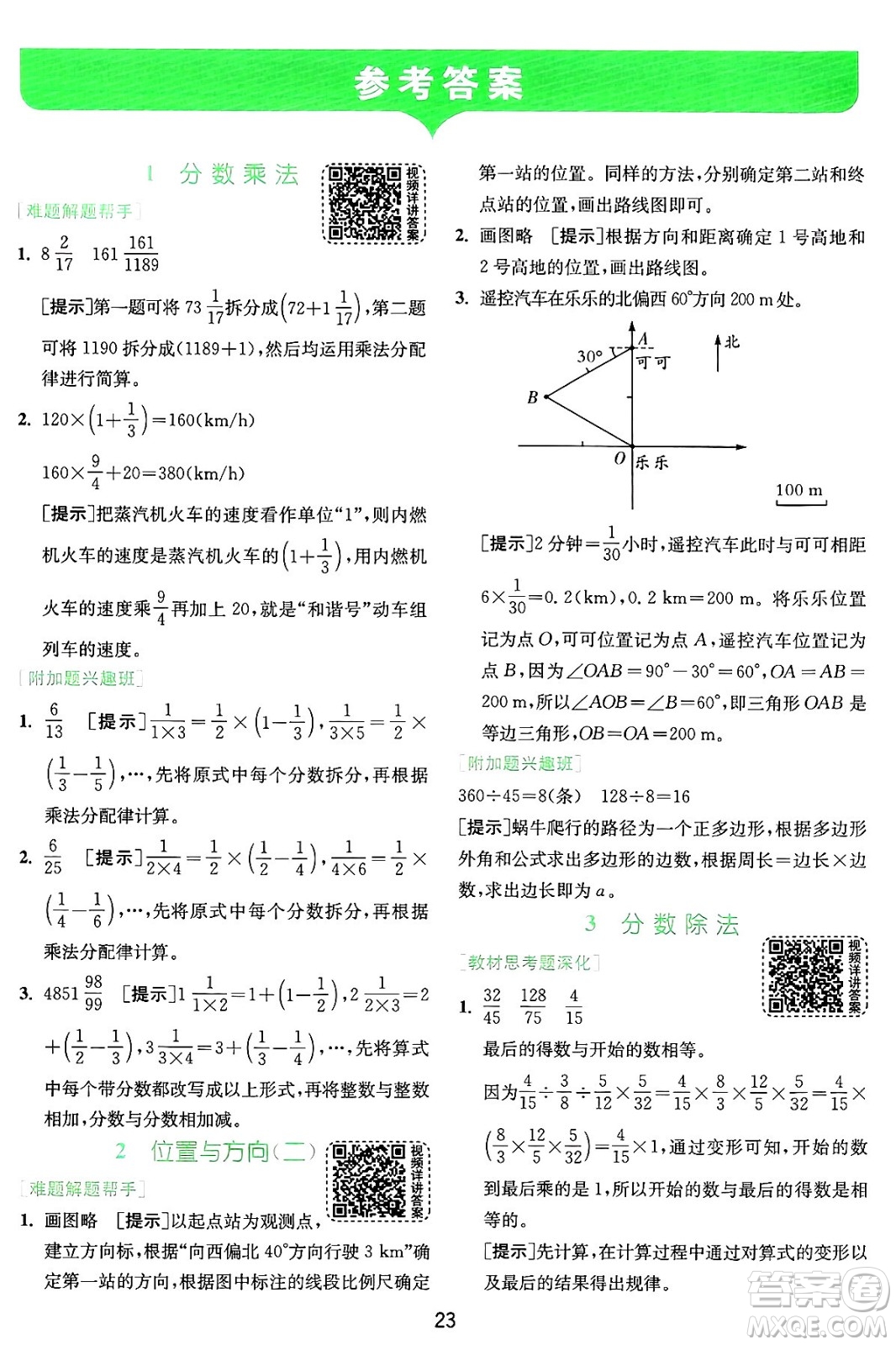 江蘇人民出版社2024年秋春雨教育實驗班提優(yōu)訓(xùn)練六年級數(shù)學(xué)上冊人教版答案