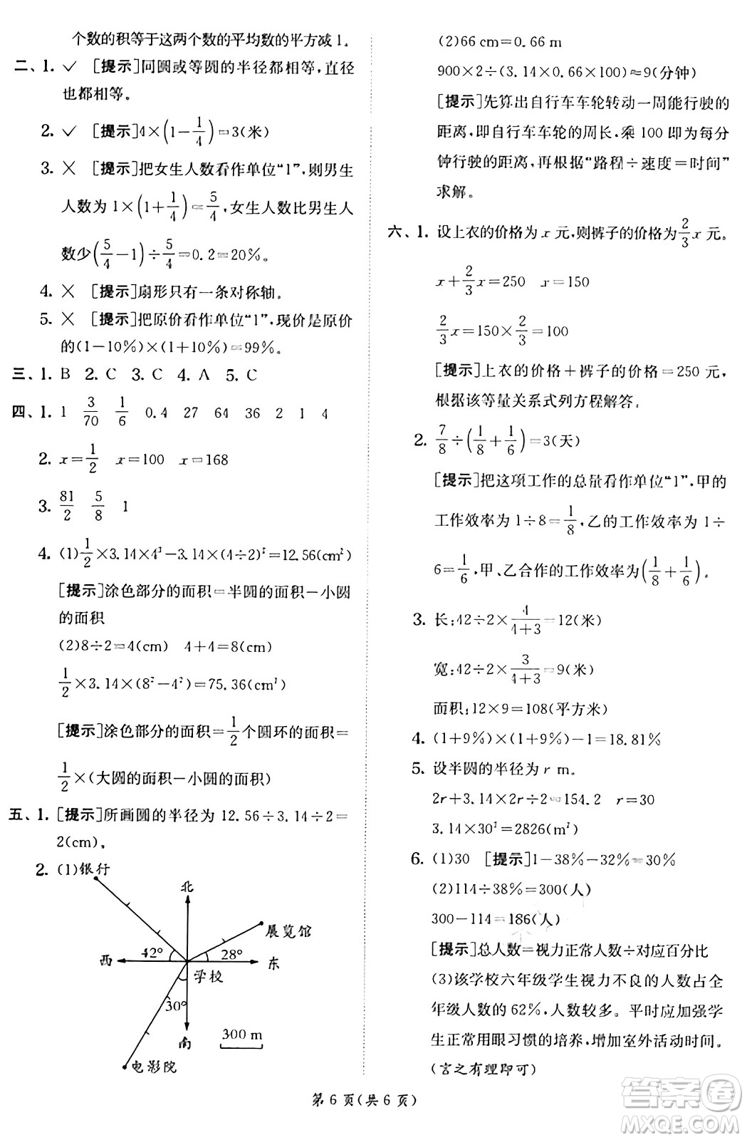 江蘇人民出版社2024年秋春雨教育實驗班提優(yōu)訓(xùn)練六年級數(shù)學(xué)上冊人教版答案