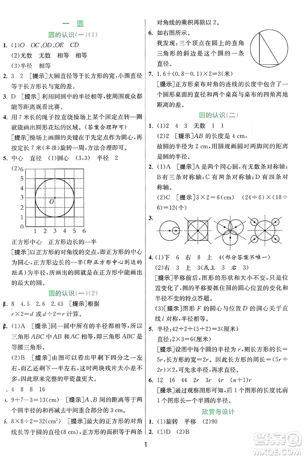 江蘇人民出版社2024年秋春雨教育實(shí)驗(yàn)班提優(yōu)訓(xùn)練六年級(jí)數(shù)學(xué)上冊(cè)北師大版答案